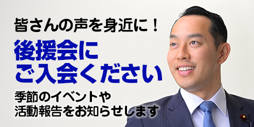 佐藤まさし後援会入会のお願い