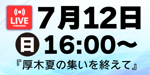 佐藤まさしライブ予定