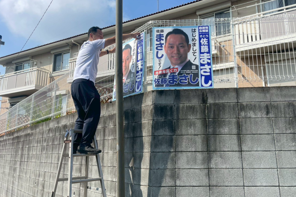 ポスター貼り活動
