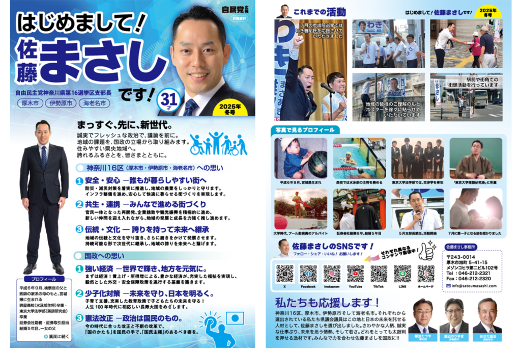 リーフレット2025年冬号