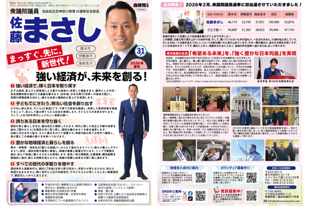 リーフレット2025年春号