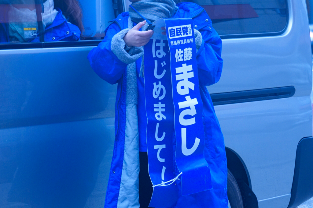 衆議院選挙・最終日