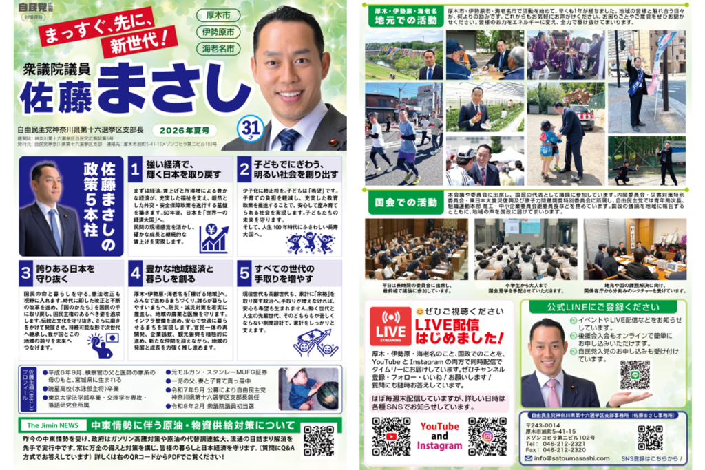 リーフレット2026年夏号