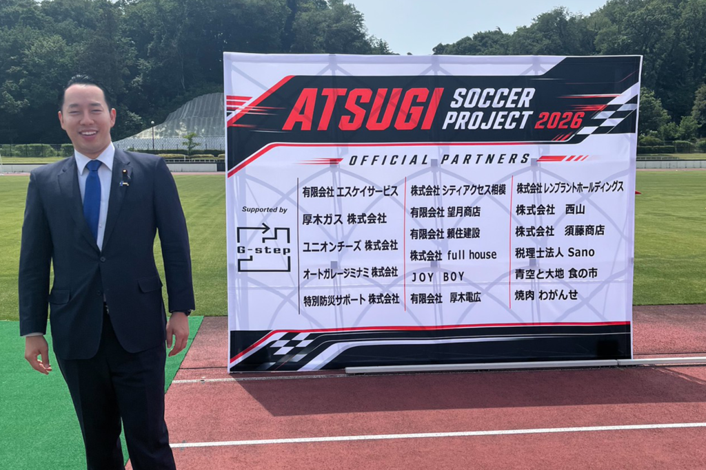 厚木サッカープロジェクト