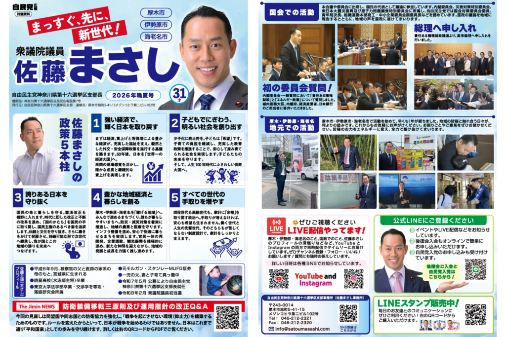 リーフレット2026年晩夏号