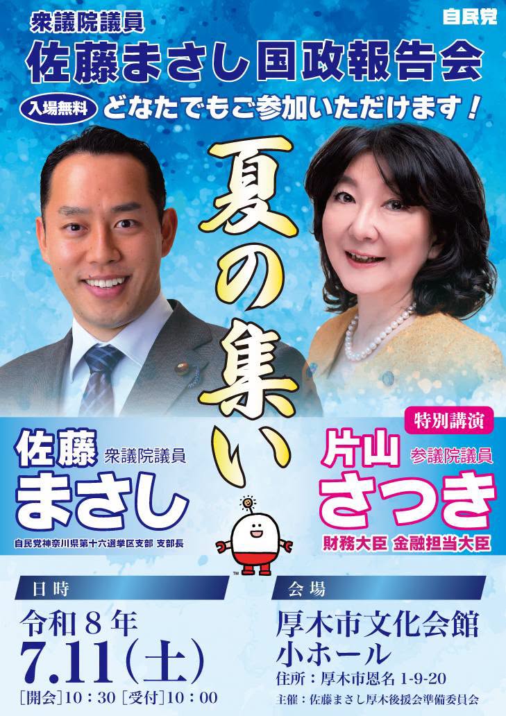 夏の集い告知ポスター